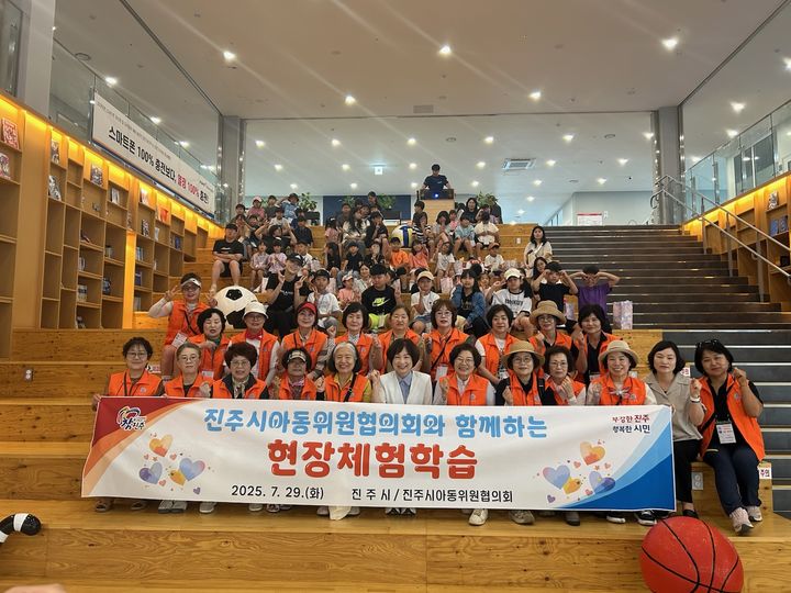 [진주=뉴시스]진주시아동위원협의회, ‘저소득 아동 현장체험학습’ 실시.(사진=진주시 제공).2025.07.29.photo@newsis.com *재판매 및 DB 금지