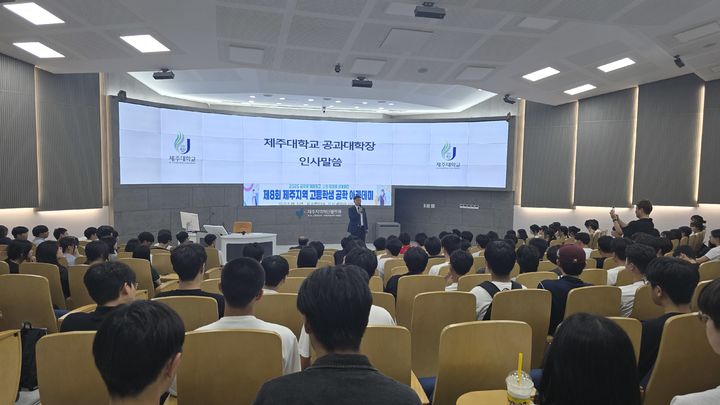 [제주=뉴시스] 제주교육청 2025 고등학생 공학아카데미. (사진=제주교육청 제공) *재판매 및 DB 금지