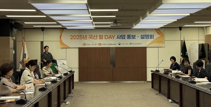 [세종=뉴시스] 농림축산식품부와 한국농수산식품유통공사(aT)는 지난 25일 서울 서초구 aT센터에서 전국 영양사 및 급식 관계자들을 대상으로 '국산 밀 데이' 사업 홍보 설명회를 열었다고 29일 밝혔다. (사진=aT 제공) 2025.07.29. photo@newsis.com *재판매 및 DB 금지