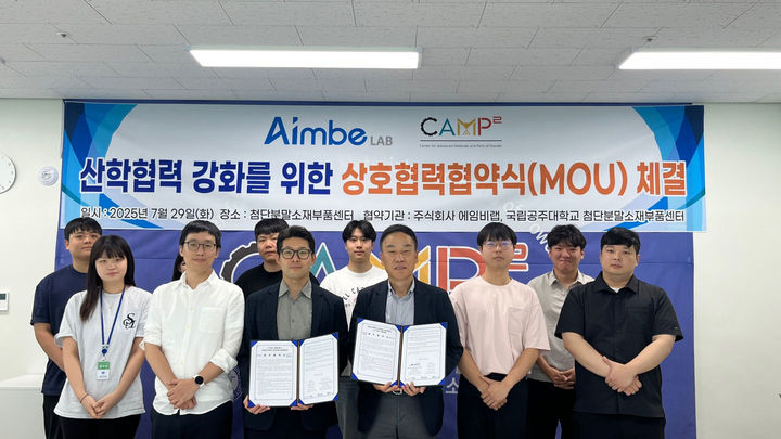 [공주=뉴시스] 협약을 맺은 공주대 첨단분말소재부품센터와 에임비랩 관계자들 기념촬영. (사진=국립공주대 제공) *재판매 및 DB 금지