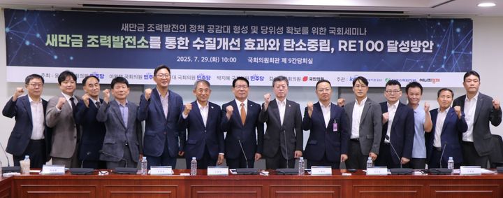 [세종=뉴시스] 한국농어촌공사는 29일 서울 영등포구 국회의원회관에서 새만금 조력발전에 대한 정책 공감대 형성과 추진 당위성 확보를 위한 국회세미나를 열었다고 밝혔다. (사진=농어촌공사 제공) 2025.07.29. photo@newsis.com *재판매 및 DB 금지