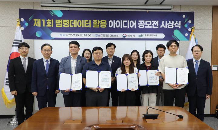 제1회 법령데이터 활용 아이디어 공모전 시상식. (사진=법제처 제공) 2025.07.29. *재판매 및 DB 금지