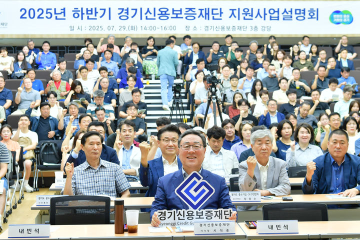 [수원=뉴시스] 올해 하반기 지원사업 설명회. (사진=경기신보 제공) 2025.07.29. photo@newsis.com *재판매 및 DB 금지
