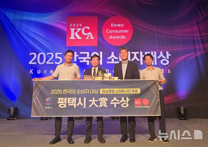 [평택=뉴시스] '2025 한국의 소비자대상' 탄소중립 스마트시티 부문 대상을 수상한 뒤 기념사진을 찍고 있다. (사진=평택시 제공) 2025.07.29.photo@newsis.com 