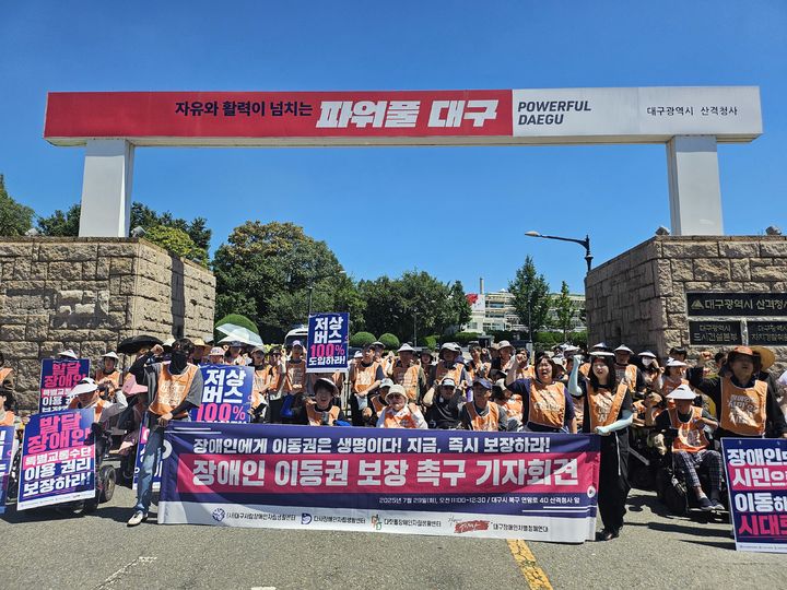 [대구=뉴시스] 대구장애인차별철폐연대는 29일 대구시청 산격청사 정문 앞에서 기자회견을 개최했다. (사진=대구장애인차별철폐연대 제공) 2025.07.29. photo@newsis.com&nbsp; *재판매 및 DB 금지