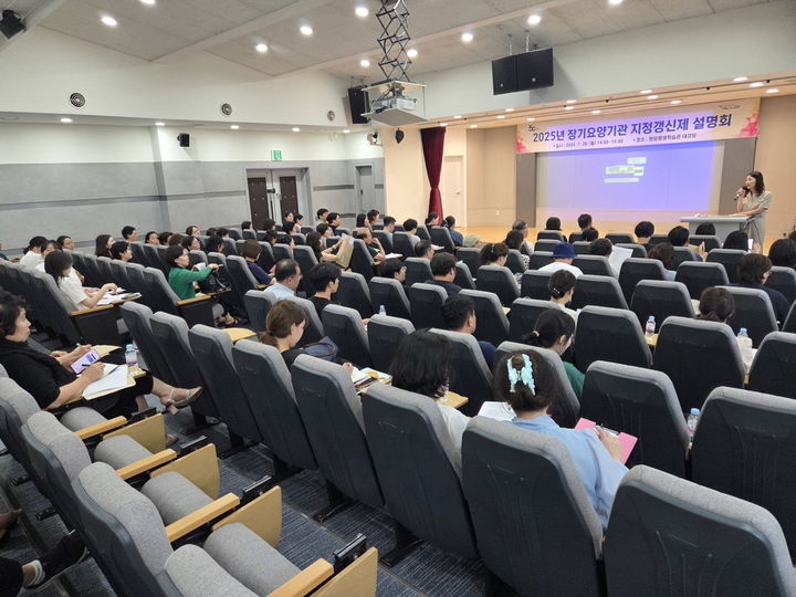 [서울=뉴시스] 강남구 장기요양기관 지정갱신제 설명회. 2025.07.29. (사진=강남구 제공) *재판매 및 DB 금지