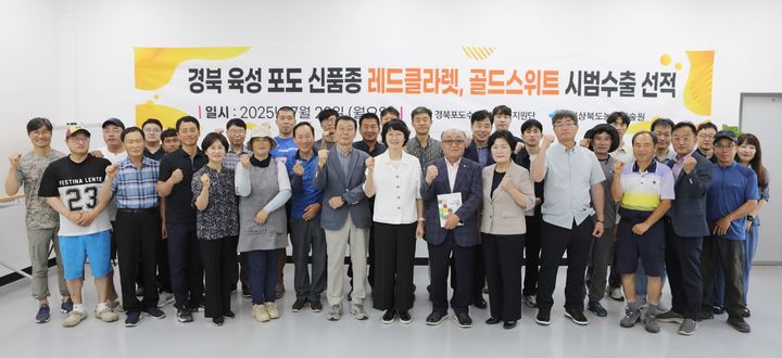 [안동=뉴시스] 28일 상주 동트면영농조합법인에서 열린 '레드클라렛'과 '골드스위트' 수출 선적식. (사진=경북도 제공) 2025.07.29. photo@newsis.com *재판매 및 DB 금지