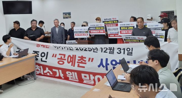 [청주=뉴시스] 한국전통공예산업진흥협회가 29일 청주시청 브리핑룸에서 기자회견을 열고 시의 일방적인 한국전통공예촌 조성사업 시행자 지정 취소를 규탄하고 있다. (사진= 한국전통공예산업진흥협회 제공) 2025.07.29. photo@newsis.com *재판매 및 DB 금지