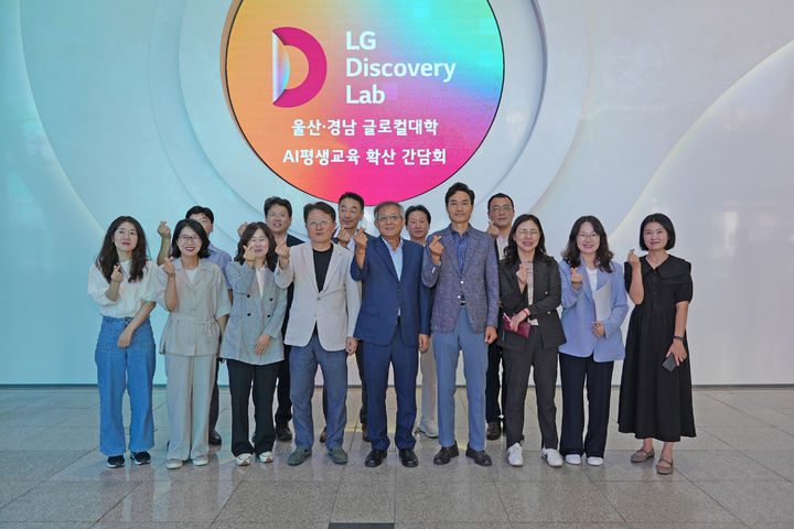 [울산=뉴시스] 구미현 기자 =울산과학대는 29일 부산 LG디스커버리랩에서 '울산·경남 글로컬대학 AI 평생교육 확산 간담회'를 개최하며 지역 중심의 AI 교육 생태계 조성에 본격 나섰다. (울산과학대 제공) photo@newsis.com *재판매 및 DB 금지