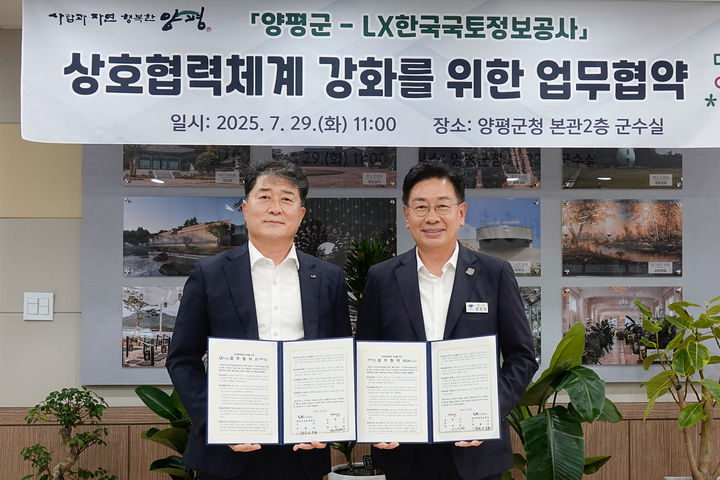 [양평=뉴시스] 이주화 한국국토정보공사(LX) 부사장(왼쪽)과 양평군 전진선 군수가 29일 양평군청에서 '지적행정 및 공유재산관리 분야 상호협력체계 강화'를 위한 업무협약을 체결한 뒤 기념사진을 촬영하고 있다. (사진=LX 제공) 2025.07.29. photo@newsis.com *재판매 및 DB 금지
