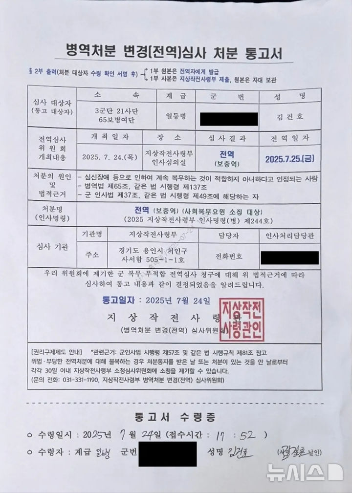 [뉴시스] 전역 통고서. (사진='논리왕 전기' 유튜브 채널 커뮤니티)