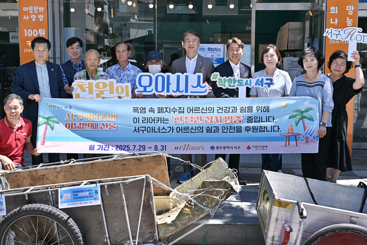 [광주=뉴시스] 29일 건강 취약계층인 폐지수집 어르신들을 위한 쉼 지원비 전달식에 참석한 김이강 광주 서구청장과 서구 아너스 관계자들이 기념 촬영을 하고 있다. (사진 = 광주 서구 제공) 2025.07.29. photo@newsis.com *재판매 및 DB 금지