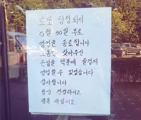 [뉴시스] 인천 만수역 인근 가게에 붙은 폐업 안내문. (사진=온라인 커뮤니티) *재판매 및 DB 금지