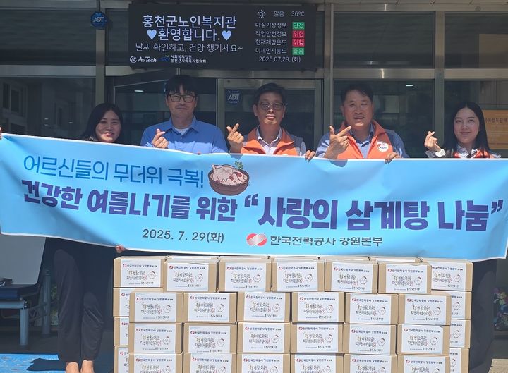 [춘천=뉴시스] 29일 한국전력 강원본부(본부장 송호승)는 29일 중복을 맞아 홍천군노인복지관을 방문해 독거 어르신들을 위한‘사랑의 삼계탕 나눔’을 전달했다 고 밝혔다. 한전 강원본부 제공. *재판매 및 DB 금지