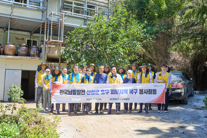 [진주=뉴시스]한국남동발전, 산청군 시천면 중태마을에서 봉사활동.(사진=한국남동발전 제공).2025.07.29.photo@newsis.com *재판매 및 DB 금지