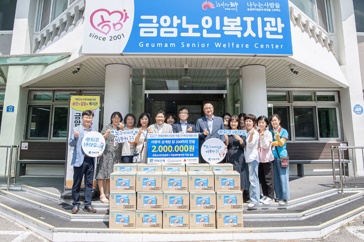 [전주=뉴시스] JB금융그룹 전북은행은 전북 전주시 금암노인복지관에서 '사랑의 삼계탕 나눔' 전달식을 진행했다고 29일 밝혔다. (사진=전북은행 제공) 2025.07.29. photo@newsis.com *재판매 및 DB 금지