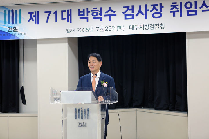 [대구=뉴시스] 박혁수(51·사법연수원 32기) 신임 대구지방검찰청 검사장. (사진=대구지방검찰청 제공) 2025.07.29. photo@newsis.com *재판매 및 DB 금지