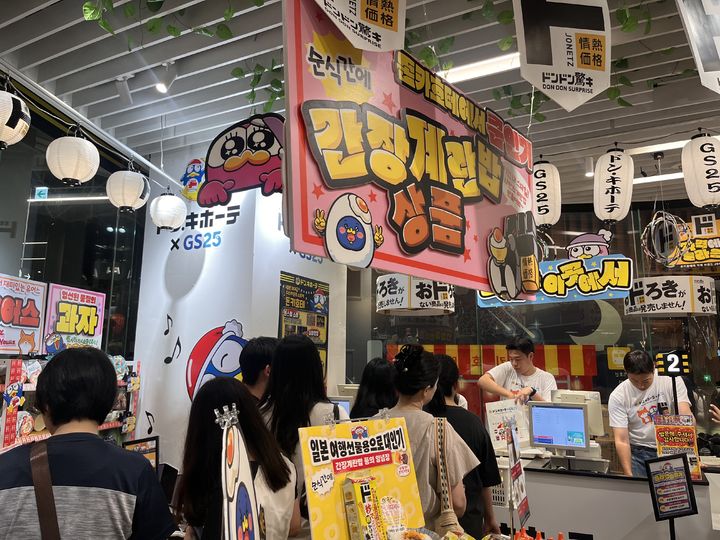 [서울=뉴시스] GS25는 서울 여의도 더현대서울에서 지난 8일부터 '돈키호테'와 손잡고 팝업스토어를 운영하고 있다.(사진=GS25 제공) *재판매 및 DB 금지