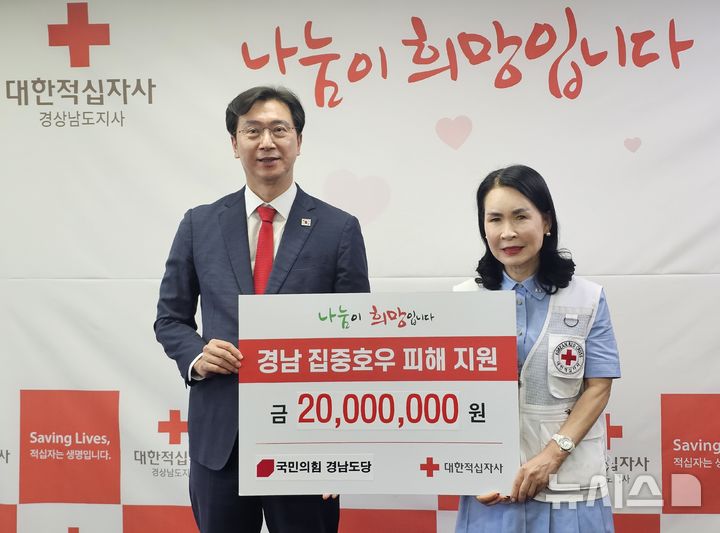 [창원=뉴시스]국민의힘 강민국(왼쪽) 경남도당 위원장이 29일 대한적십자사 경남지사를 방문해 박희순 회장에게 집중호우 피해 복구 지원 성금 2000만 원 기탁증서를 전달하고 있다.(사진=국민의힘 경남도당 제공) 2025.07.29. photo@newsis.com