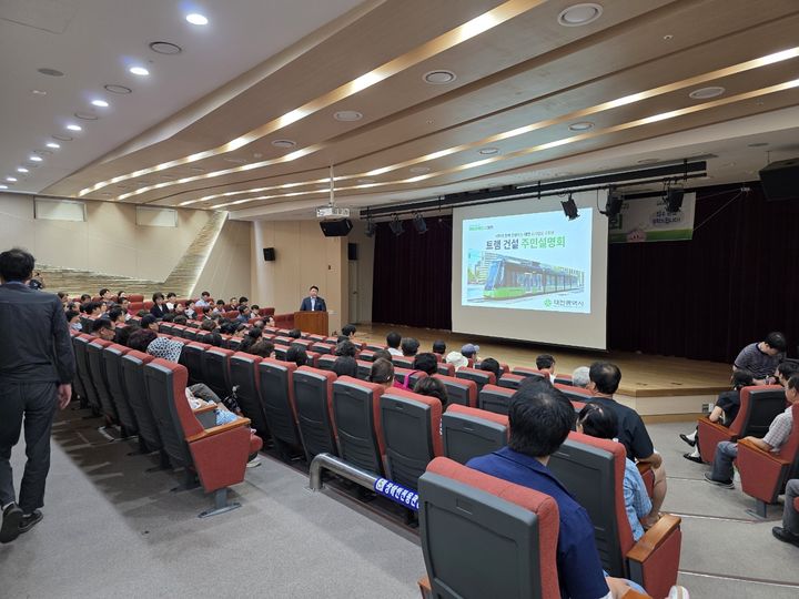 [대전=뉴시스]시는 내달 실착공 예정인 도시철도 2호선 트램 건설공사 13공구(보문교~우송대)와 14공구(우송대~한국전력본부) 구간에 대한 주민설명회를 29일 동구 대전전통나래관에서 가졌다. (사진=대전시 제공) 2025. 07. 29 photo@newsis.com *재판매 및 DB 금지