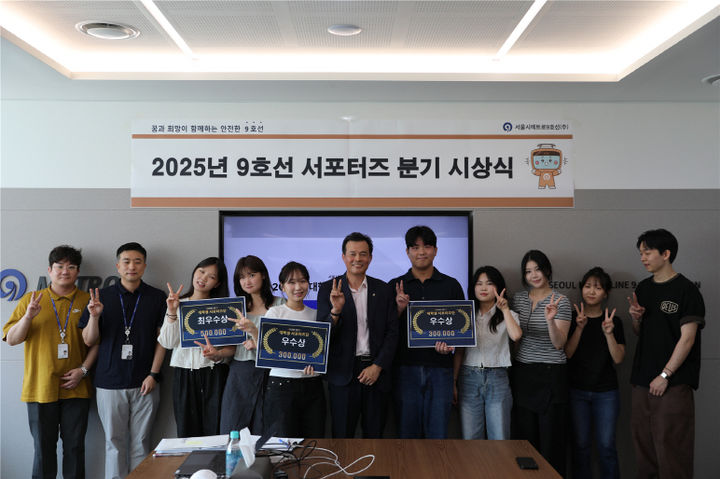 [서울=뉴시스] 9호선 본사에서 대학생 서포터즈 2분기 시상식이 열렸다. 2025.07.29. (사진=서울메트로9호선 제공) *재판매 및 DB 금지