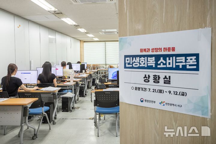 인천 서구, 민생쿠폰 지급률 88.3% …10개 군·구 중 '최고'