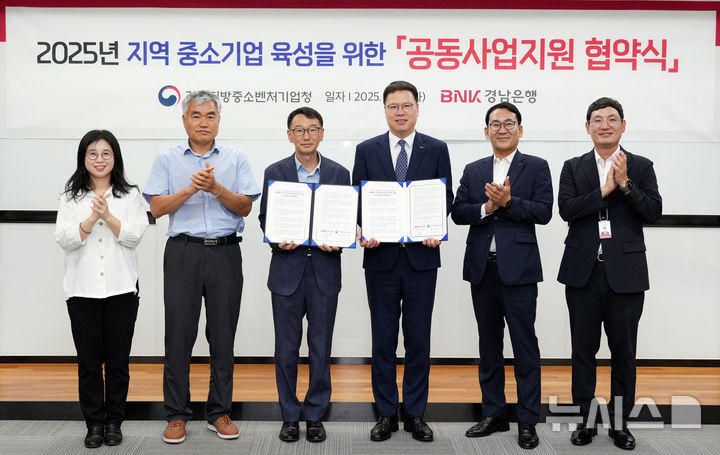 [창원=뉴시스]29일 BNK경남은행 창원 본점 회의실에서 이광준 상무(오른쪽 세번째)가 경남지방중소벤처기업청 손한국 청장과 2025년 지역 중소기업 육성을 위한 공동사업 지원 협약을 체결한 후 관계자들과 기념촬영하고 있다.(사진=BNK경남은행 제공) 2025.07.29. photo@newsis.com