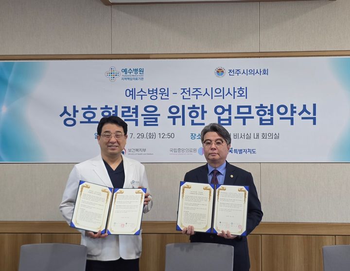 [전주=뉴시스] 전북 전주시의사회와 전주예수병원은 29일 '공공보건의료 협력체계 구축사업' 필수보건의료분야 협력 모델 확대를 위해 업무협약을 맺었다. (사진=전주시의사회 제공) 2025.07.29. photo@newsis.com  *재판매 및 DB 금지