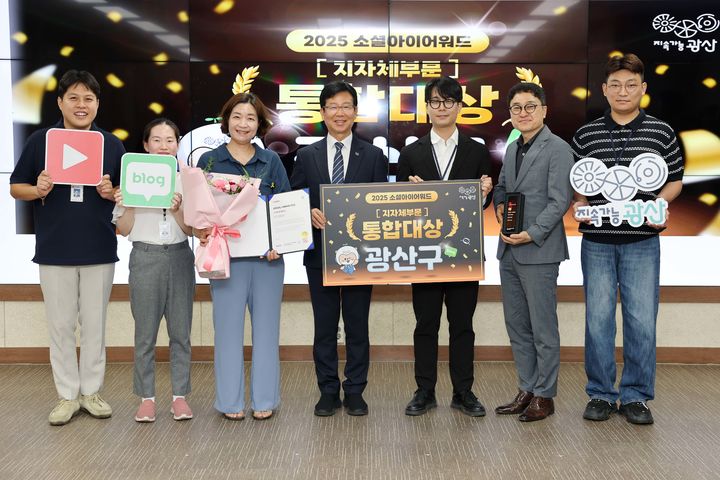 [광주=뉴시스] 박병규 광주 광산구청장 등 관계자들이 '2025 소셜아이어워드' 공공기관 부문 통합 대상을 수상을 기념하고 있다. (사진 = 광주 광산구 제공) 2025.07.29. photo@newsis.com *재판매 및 DB 금지