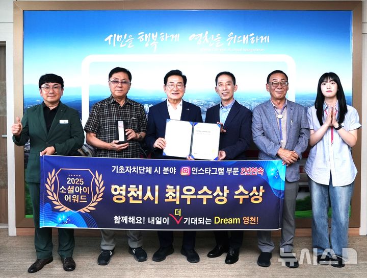 영천시, 소셜아이어워드 인스타그램 부문 ‘최우수’ 수상 