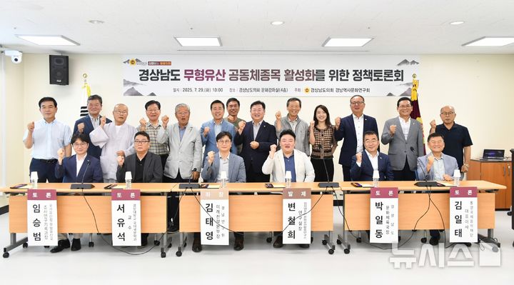 [창원=뉴시스]29일 경남도의회 신관 4층 문화강좌실에서 의원연구단체 경남역사문화연구회 주최 '경상남도 무형유산 공동체종목 활성화를 위한 정책토론회'가 끝난 후 경남역사문화연구회 장병국 회장, 기획발표자, 토론자 등이 기념촬영하고 있다.(사진=경남도의회 제공) 0225.07.29. photo@newsis.com
