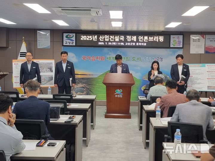 [고성(경남)=뉴시스] 신정철 기자= 경남 고성군이 29일 군청 중회의실에서 언론 브리핑을 갖고 남부내륙철도 KTX 고성역세권 개발사업 추진계획, 무인기 종합타운 조성계획, 일자리연계형 지원주택 건립사업 추진계획을 발표했다.사진은 이상한 산업건설국장의 언론 브리핑 모습.2025.07.29. sin@newsis.com