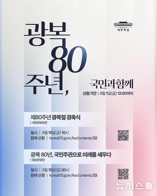 [서울=뉴시스]국민임명식 포스터. (사진=이재명 대통령 페이스북) 2025.07.29