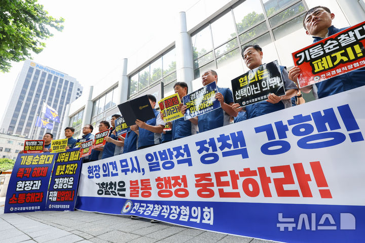 [서울=뉴시스] 황준선 기자 = 전국경찰직장협의회 회원들이 29일 오전 서울 서대문구 경찰청 앞에서 기동순찰대 폐지를 촉구하는 기자회견을 하고 있다. 2025.07.29. hwang@newsis.com