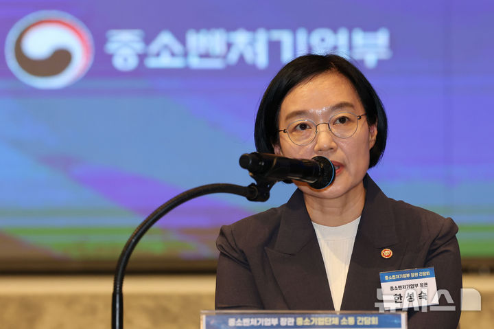 [서울=뉴시스] 권창회 기자 = 한성숙 중소기업벤처기업부 장관이 29일 서울 여의도 중소기업중앙회에서 열린 중소기업단체 소통 간담회에서 인사말을 하고 있다. 2025.07.29. kch0523@newsis.com