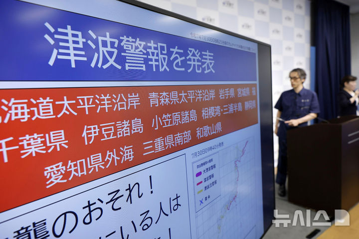[도쿄=AP·교도/뉴시스] 29일(현지 시간) 뉴욕타임스에 따르면 일본 북부 도시에 있는 센다이 공항은 쓰나미 경보 발령에 예방 조치 차원으로 폐쇄됐다. 해안 근처에 있는 공항 활주로는 2011년 동일본 대지진으로 발생한 대규모 쓰나미로 침수됐던 만큼 선제적 대응에 나선 것이다. 사진은 러시아 극동 캄차카 반도 인근 해역에서 규모 8.7 강진이 발생해 일본 일부 지역에진해일(津波·쓰나미) 경보가 발령됐다. 기상청은 이날 오전 기자회견을 열어 관련 상황을 설명하고 있다. 모니터에는 "쓰나미 경보를 발표"라는 내용이 쓰여 있다. 2025.07.30.