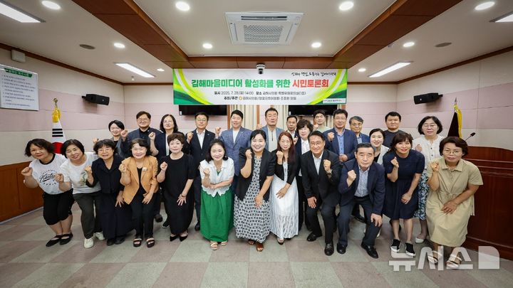 [김해=뉴시스]김해시의회 시민토론회. (사진=김해시의회 제공). 2025.07.30. photo@newsis.com