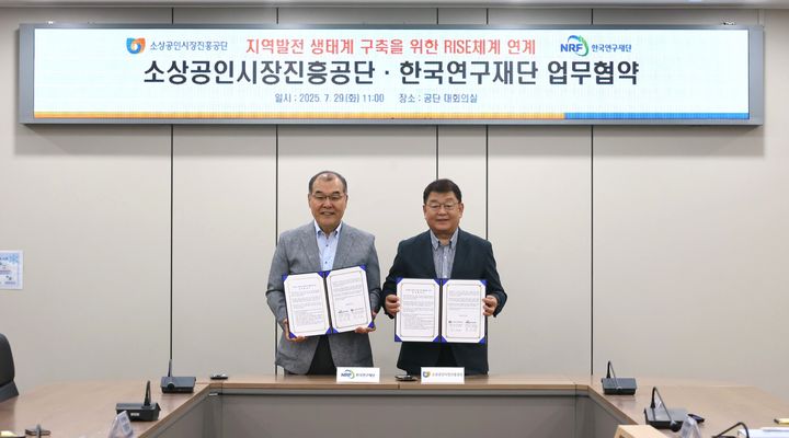 [서울=뉴시스] 소상공인시장진흥공단이 지난 29일 대전 유성구 소진공 본사에서 한국연구재단과 '지역발전 생태계 구축을 위한 라이즈(RISE) 연계 업무 협약'을 체결했다. (사진=소상공인시장진흥공단 제공) 2025.07.30. photo@newsis.com *재판매 및 DB 금지