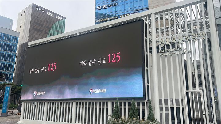 [부산=뉴시스] 부산세관은 마약류 밀수에 대한 경각심을 높이기 위한 대국민 홍보활동을 다양하게 펼친다고 30일 밝혔다. (사진=부산세관 제공) 2025.07.30. photo@newsis.com *재판매 및 DB 금지