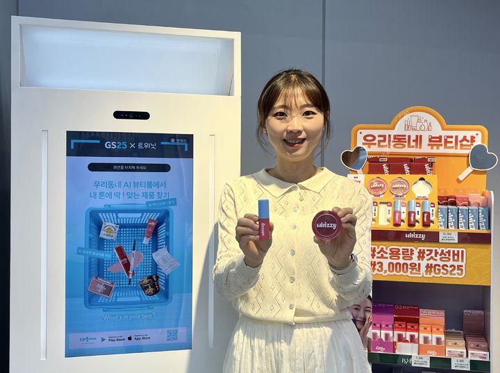 (사진=GS리테일 제공) *재판매 및 DB 금지