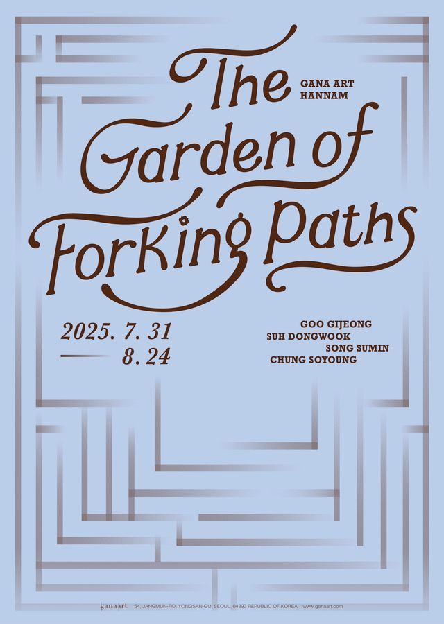 "현실은 끝없이 갈라진다"…가나아트 한남, 4인 그룹전 