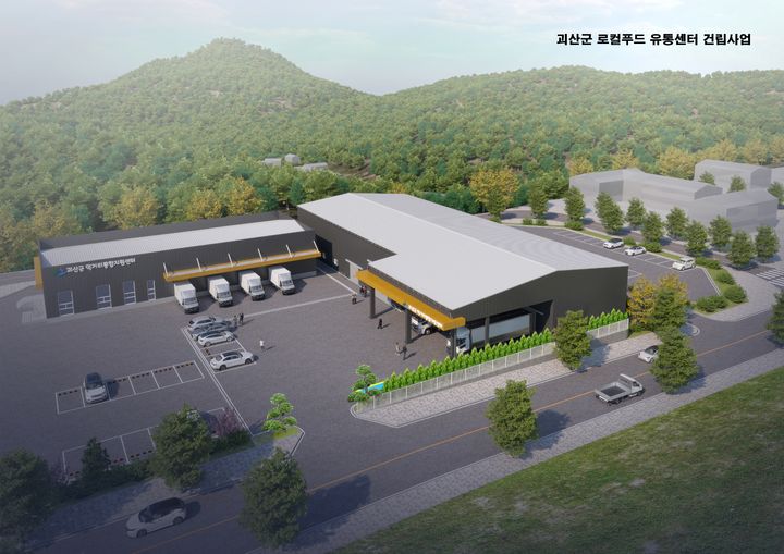 [괴산=뉴시스] 괴산 로컬푸드 유통센터 조감도. (사진=괴산군 제공) 2025.07.30. photo@newsis.com *재판매 및 DB 금지