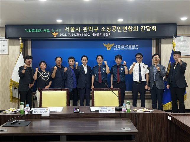 [서울=뉴시스] 지난 29일 서울 관악경찰서는 서울시소상공인협회, 관악구 소상공인협회 임원진과 서민경제질서 확립을 위한 간담회를 개최했다. 중앙에서 오른쪽 순서로 유덕현 서울시소상공인협회장, 박종진 관악구소상공인협회장, 관악구소상공인협회 이사 김삼술, 김정임, 이효정. (사진=관악경찰서) 2025.07.30 photo@newsis.com *재판매 및 DB 금지