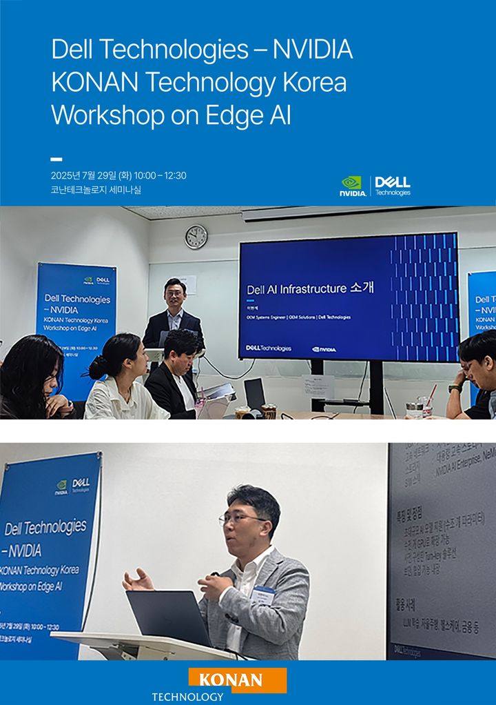 [서울=뉴시스] 코난테크놀로지가 지난 29일 코난테크놀로지 본사에서 '엣지 AI 워크숍'을 열어 델 테크놀로지스와 최신 인공지능(AI) 통합 인프라와 산업 적용 사례를 교류했다고 30일 밝혔다. (사진=코난테크놀로지 제공) *재판매 및 DB 금지