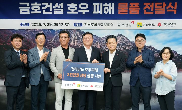 [무안=뉴시스] 지난 29일 전남도청에서 열린 금호건설 집중호우 피해 복구 물품 기탁식. (사진=전남도 제공) 2025.07.30. photo@newsis.com *재판매 및 DB 금지