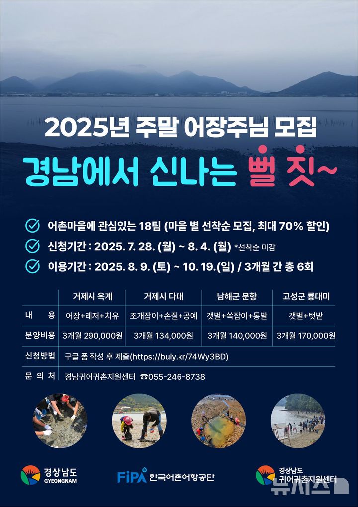 [서울=뉴시스] 2025년 주말어장 모집 포스터.