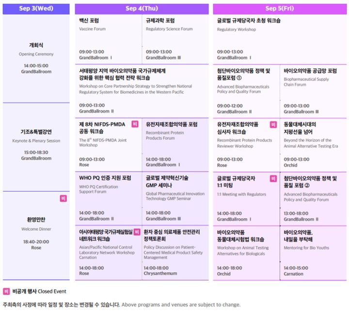 [서울=뉴시스] 2025 글로벌바이오콘퍼런스(GBC) 일정표 (사진=식약처 제공) 2025.07.30. photo@newsis.com *재판매 및 DB 금지