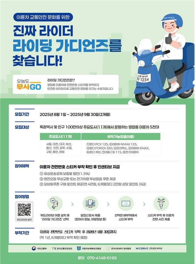 오토바이 전면 번호판 도입…난폭운전 예방 실효성 검증