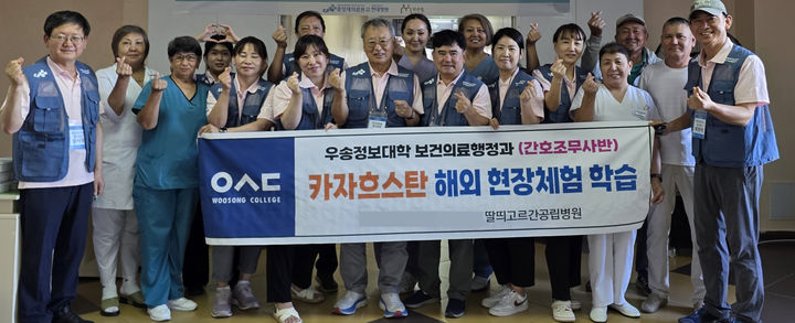 [대전=뉴시스] 우송정보대학교 보건의료행정과 중앙아시아 카자흐스탄 의료봉사활동 참가자들 기념촬영. (사진=우송정보대 제공) 2025.07.30. photo@newsis.com *재판매 및 DB 금지