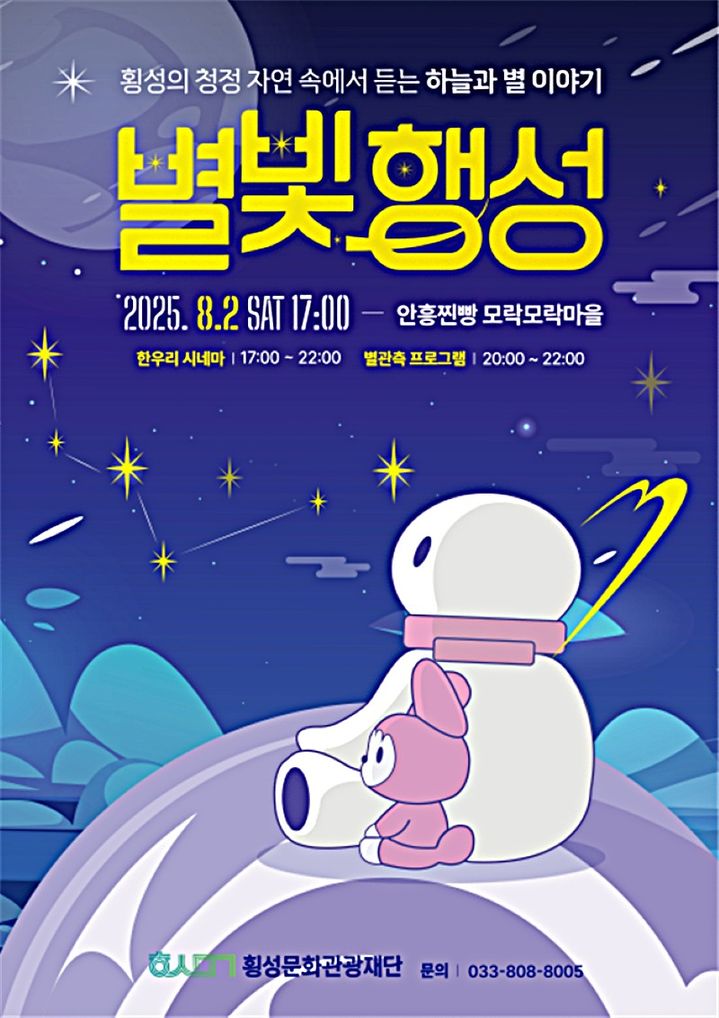 안흥면 별빛행성 안내문. *재판매 및 DB 금지